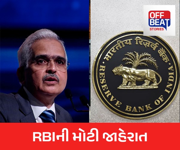 RBIની જાહેરાત